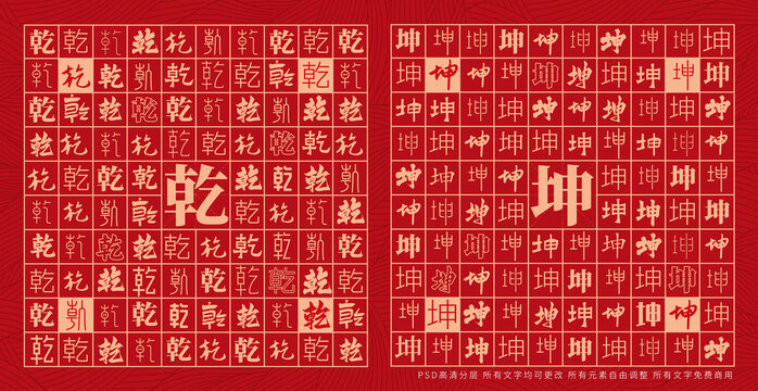 乾坤