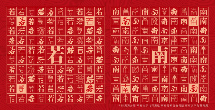 若南