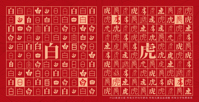 白虎