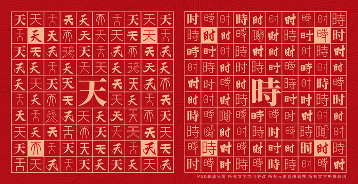 天時(shí)