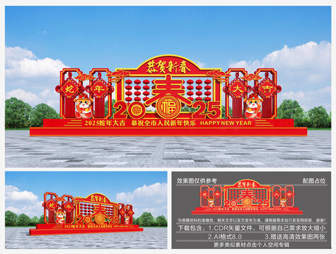 蛇年美陳