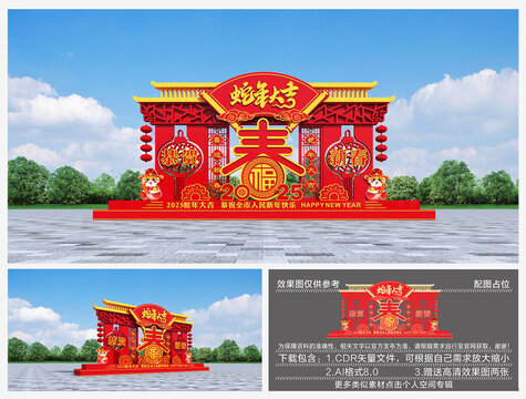 蛇年美陳