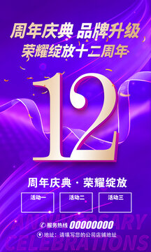 12周年慶