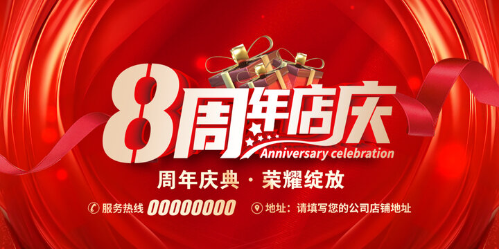 8周年慶