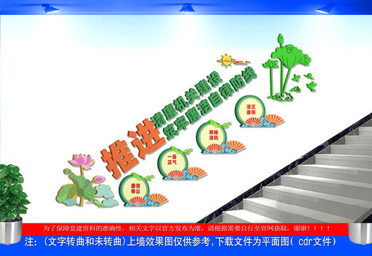清廉機(jī)關(guān)建設(shè)樓梯文化墻