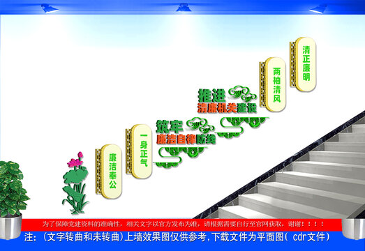 清廉機(jī)關(guān)建設(shè)樓梯文化墻