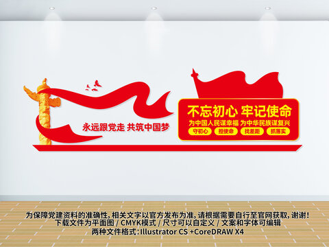 不忘初心牢記使命