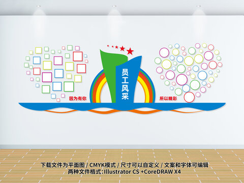員工風(fēng)采文化墻