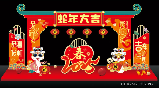 蛇年美陳