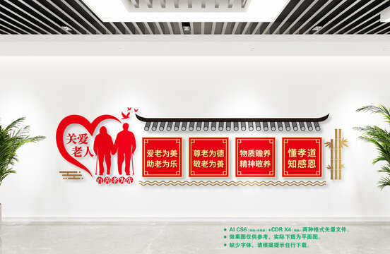 關(guān)愛老人文化墻