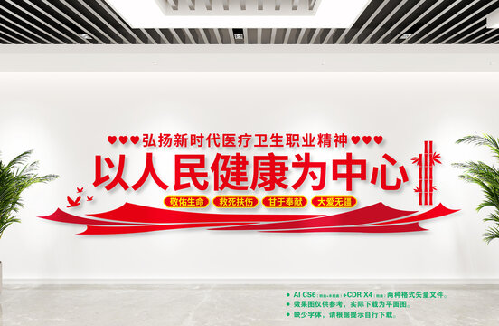 新時代醫(yī)療衛(wèi)生職業(yè)精神文化墻