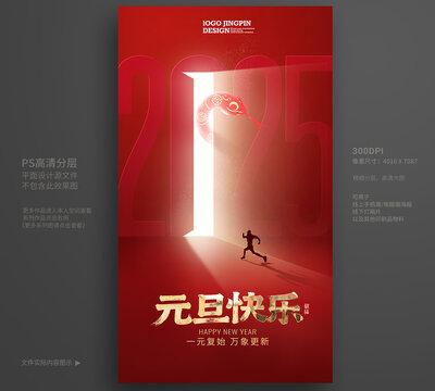 元旦海報