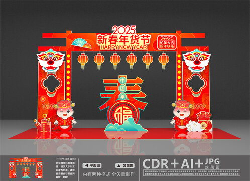 2025新春年貨節(jié)