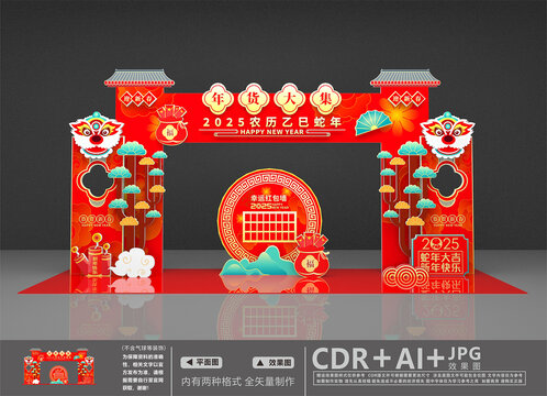 新春年貨節(jié)