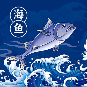 海魚(yú)