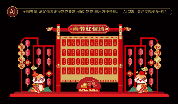 蛇年紅包墻