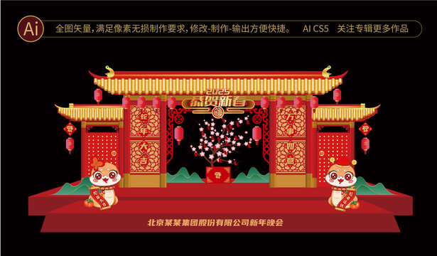 蛇年春節(jié)舞臺效果