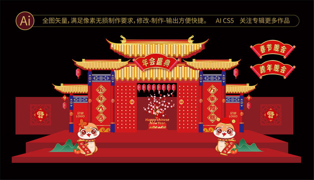 蛇年春節(jié)舞臺(tái)美陳