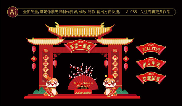 蛇年春節(jié)拱門
