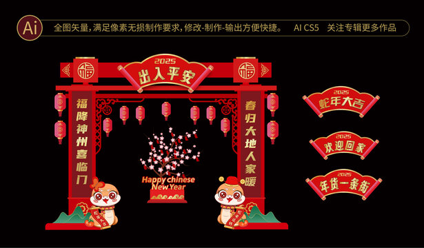 蛇年春節(jié)路口門樓
