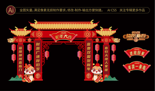 蛇年春節(jié)門樓
