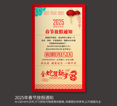 2025年放假通知