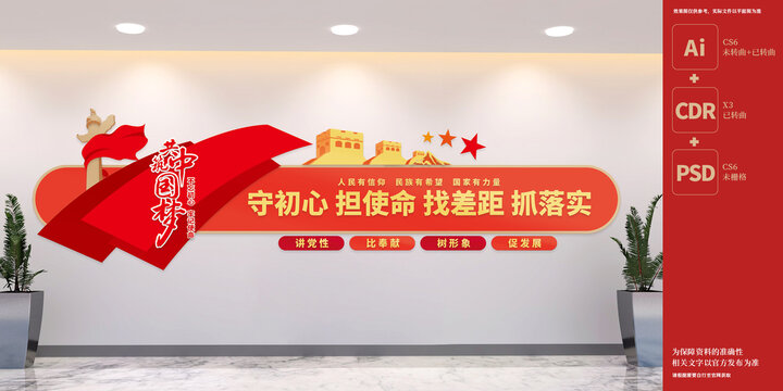守初心擔(dān)使命黨建標(biāo)語文化墻
