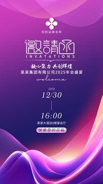 邀請(qǐng)函