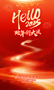 蛇年海報(bào)