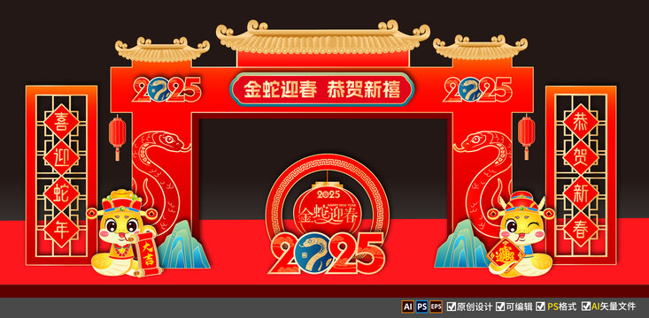 蛇年拱門