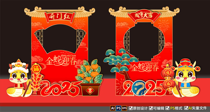 春節(jié)拍照框