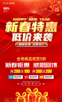 新春特惠