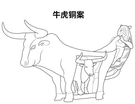 牛虎銅案