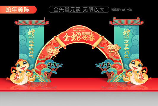 蛇年新年美陳拱門