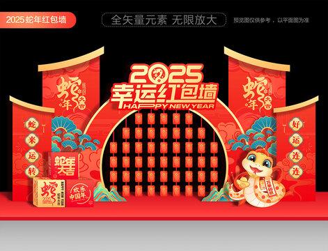 蛇年紅包墻