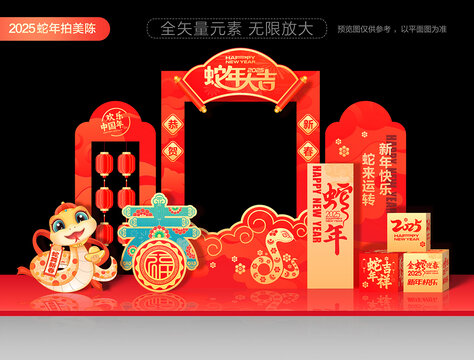 蛇年拍照框