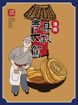 手繪壽縣大救駕