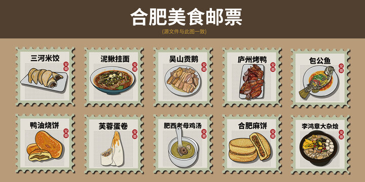 合肥美食郵票