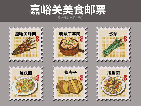 嘉峪關(guān)美食郵票