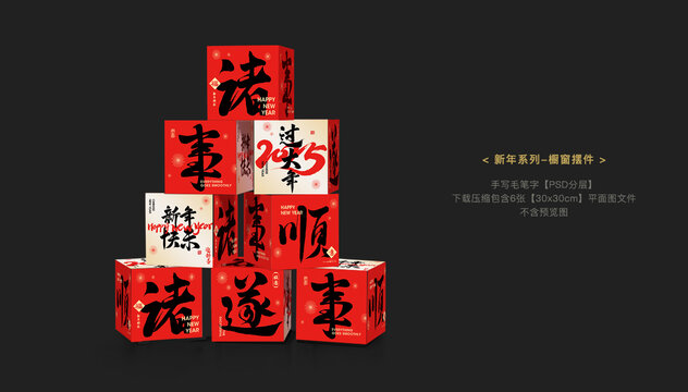2025蛇年春節(jié)裝飾