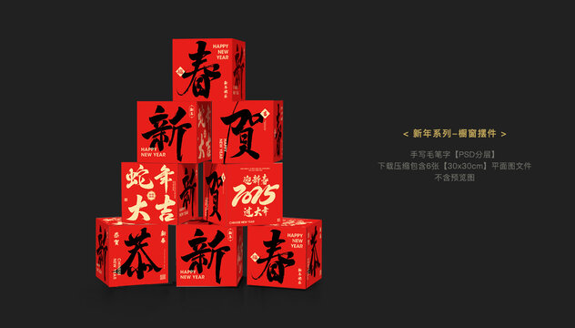 蛇年美陳布置