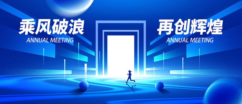 科技年會(huì)主視覺(jué)