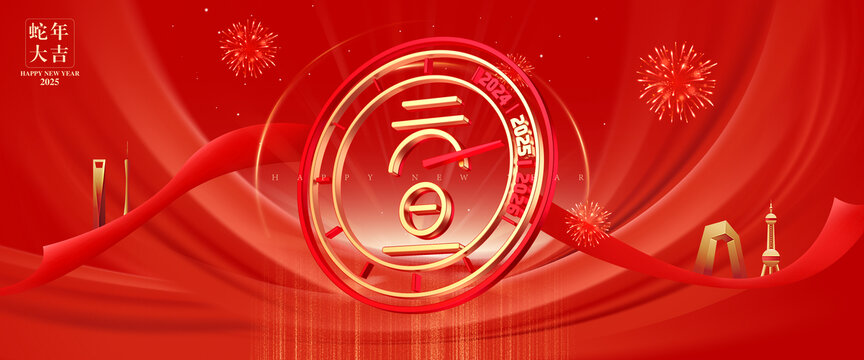 2025元旦