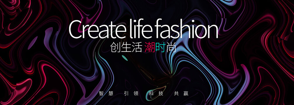炫彩年會時尚潮流背景高峰論壇