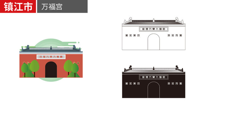鎮(zhèn)江市九霄萬福宮矢量地標(biāo)建筑素材