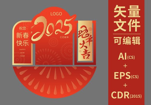 2025蛇年美陳