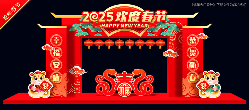 2025蛇年春節(jié)門樓
