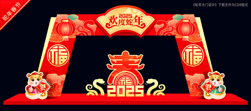 蛇年春節(jié)拱門
