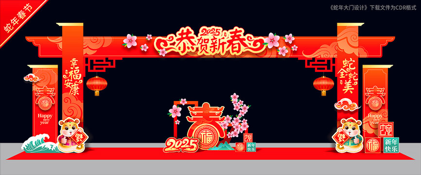 蛇年春節(jié)龍門架