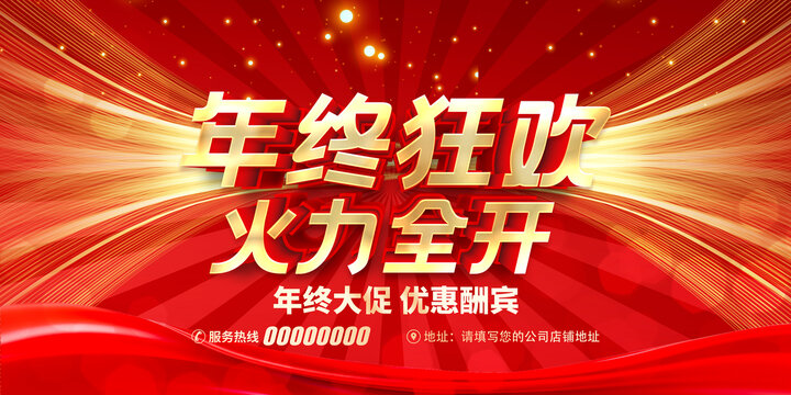 年終大促